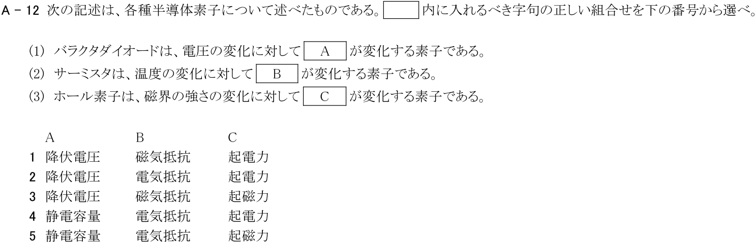一陸技基礎令和2年11月期第1回A12